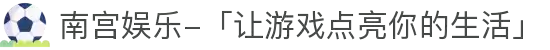 南宫娱乐-「让游戏点亮你的生活」